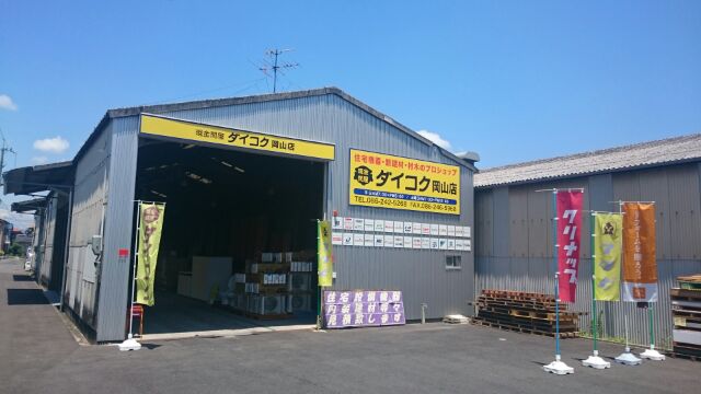 ダイコク岡山店